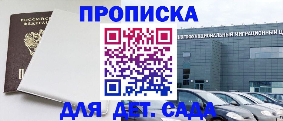 временная регистрация в квартире в Железноводске