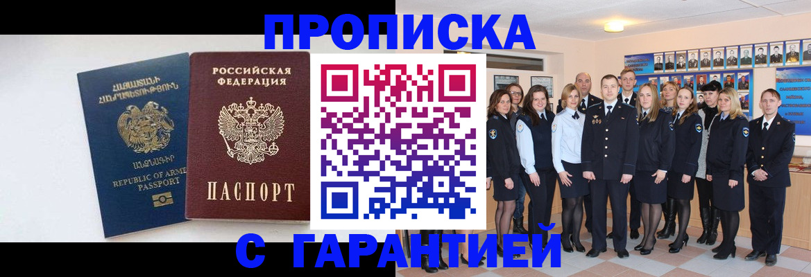 прописка поиск в Железноводске